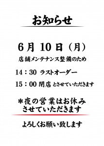 1906臨時休業案内-01