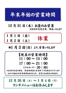 2012年末年始ご案内-01