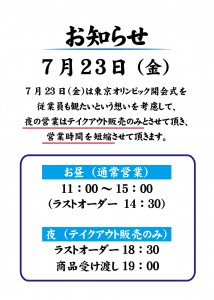オリンピック休業2107-01