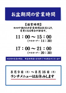 2108お盆期間ご案内-01