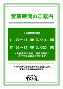 2109営業時案内-01