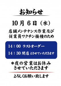 2110ワクチン臨時休業案内-01