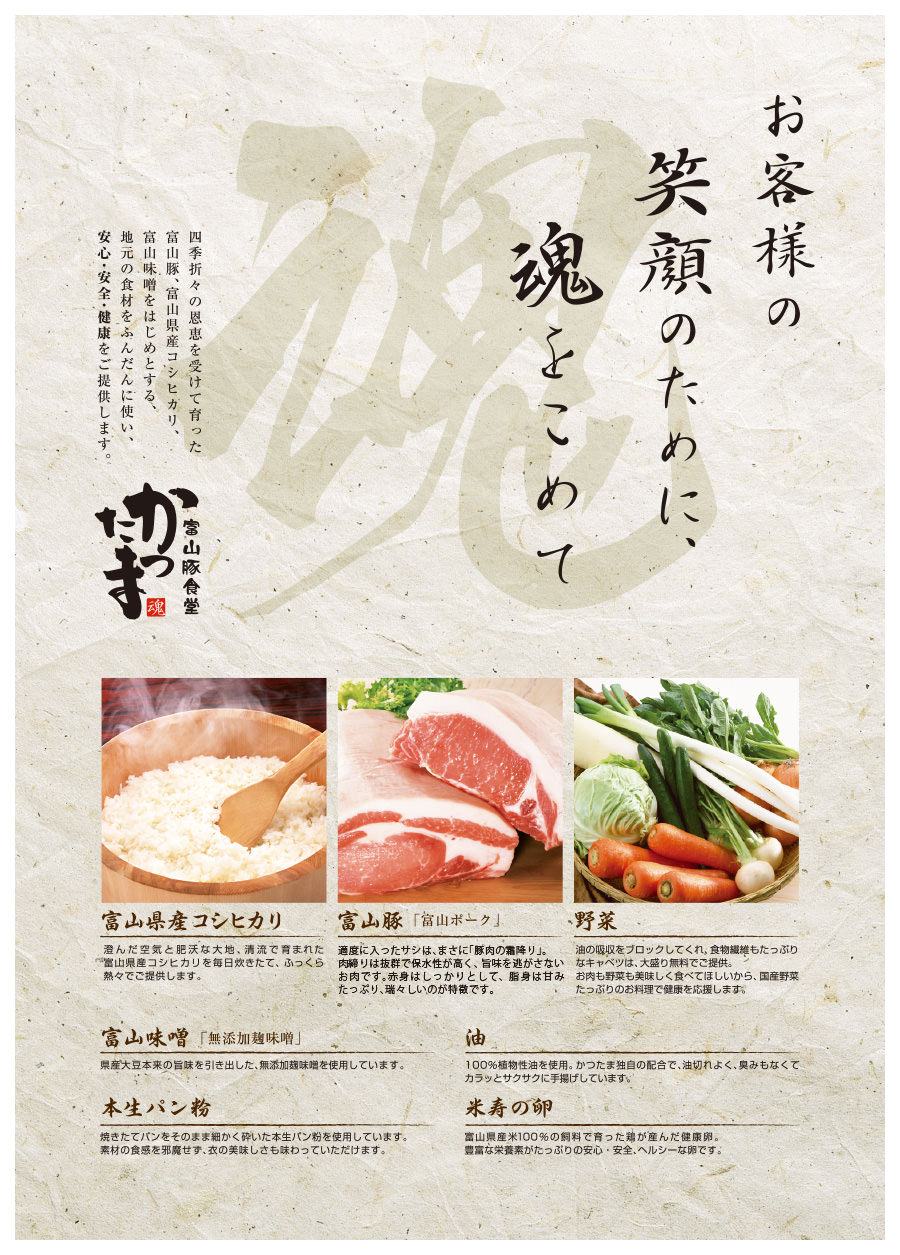 地元の食材をふんだんに使い、安心・安全・健康をご提供します