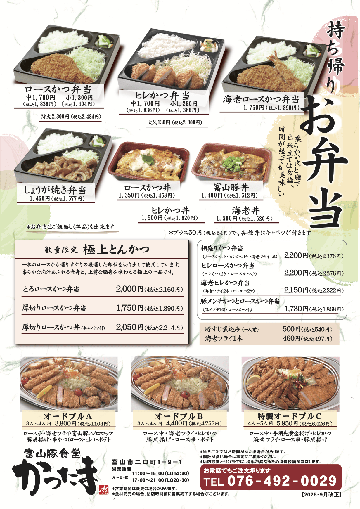 Take-out Menu
